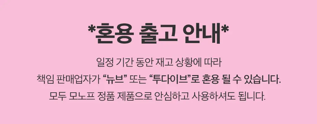 [올영1위/볼륨립밤] 모노프 8GF 볼륨톡스 립밤 5ml 기획 (브러쉬 증정) 상세페이지 44